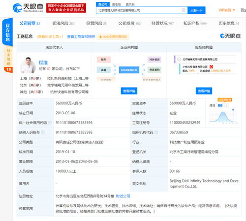 北京嘀嘀无限科技发展有限公司申请 滴滴地图 商标
