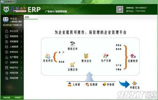 足够erp企业管理软件绿色版下载 足够erp企业管理软件 v6.1免费版下载 9553下载