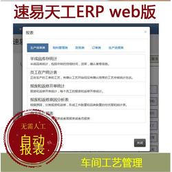 机械制造erp系统 苏州通商软件科技 在线咨询 erp系统