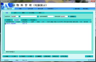 ah物料管理系统 erp仓库管理软件